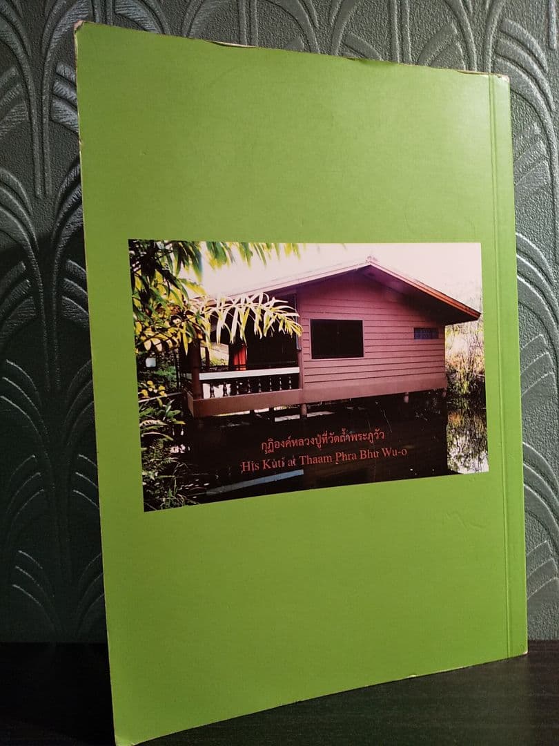 〈外国語書籍〉タイ語・英語 Luang Pu Uthai Siridharo