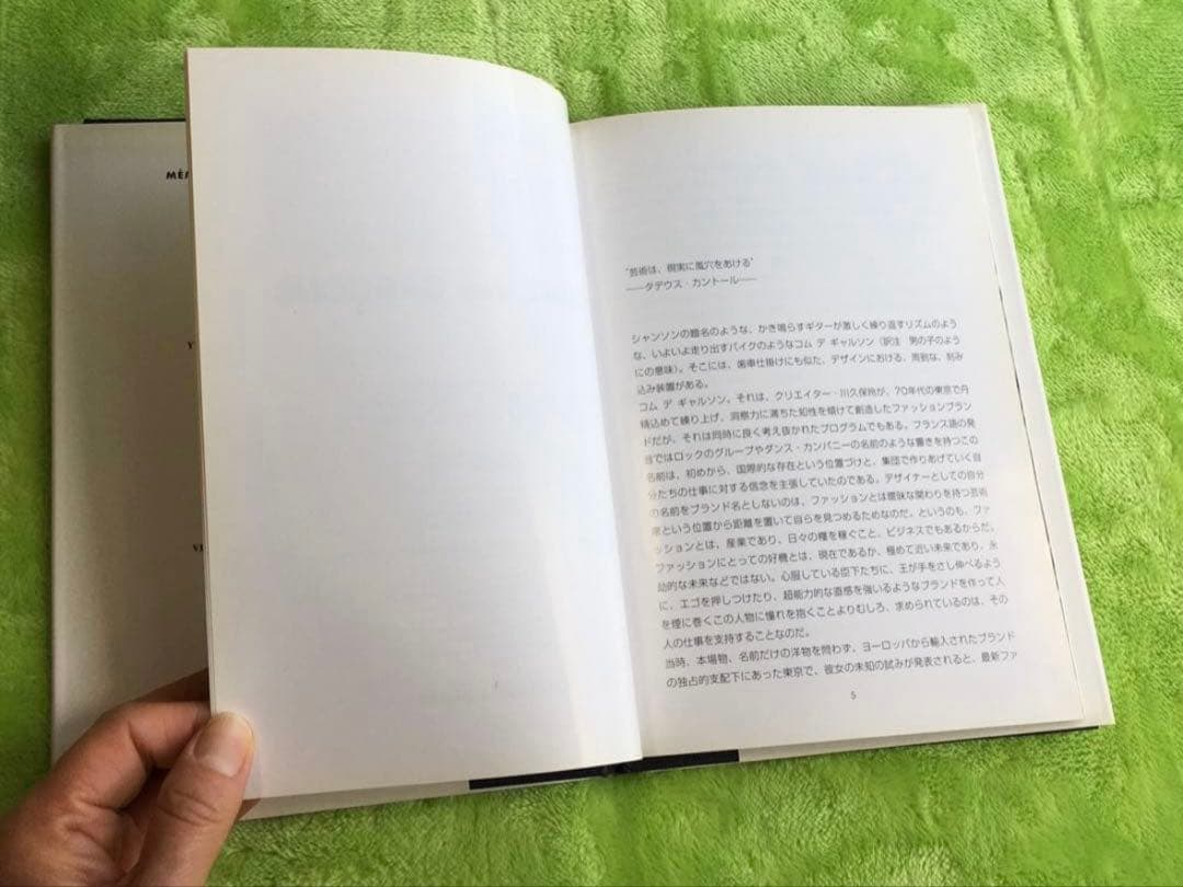 COMME des GARÇONS Memoire de la mode 本