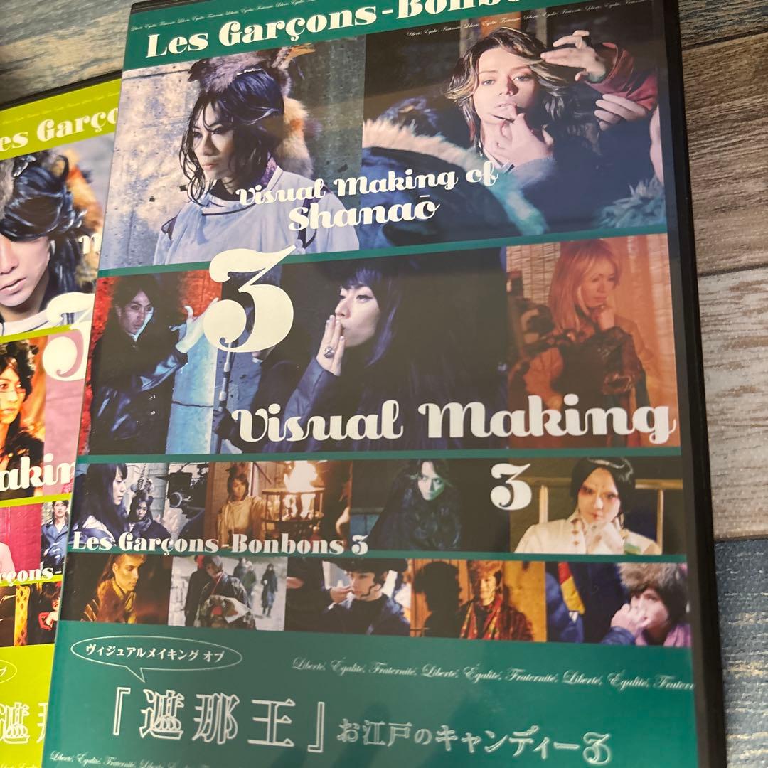 遮那王　お江戸のキャンディー　DVD4本セット