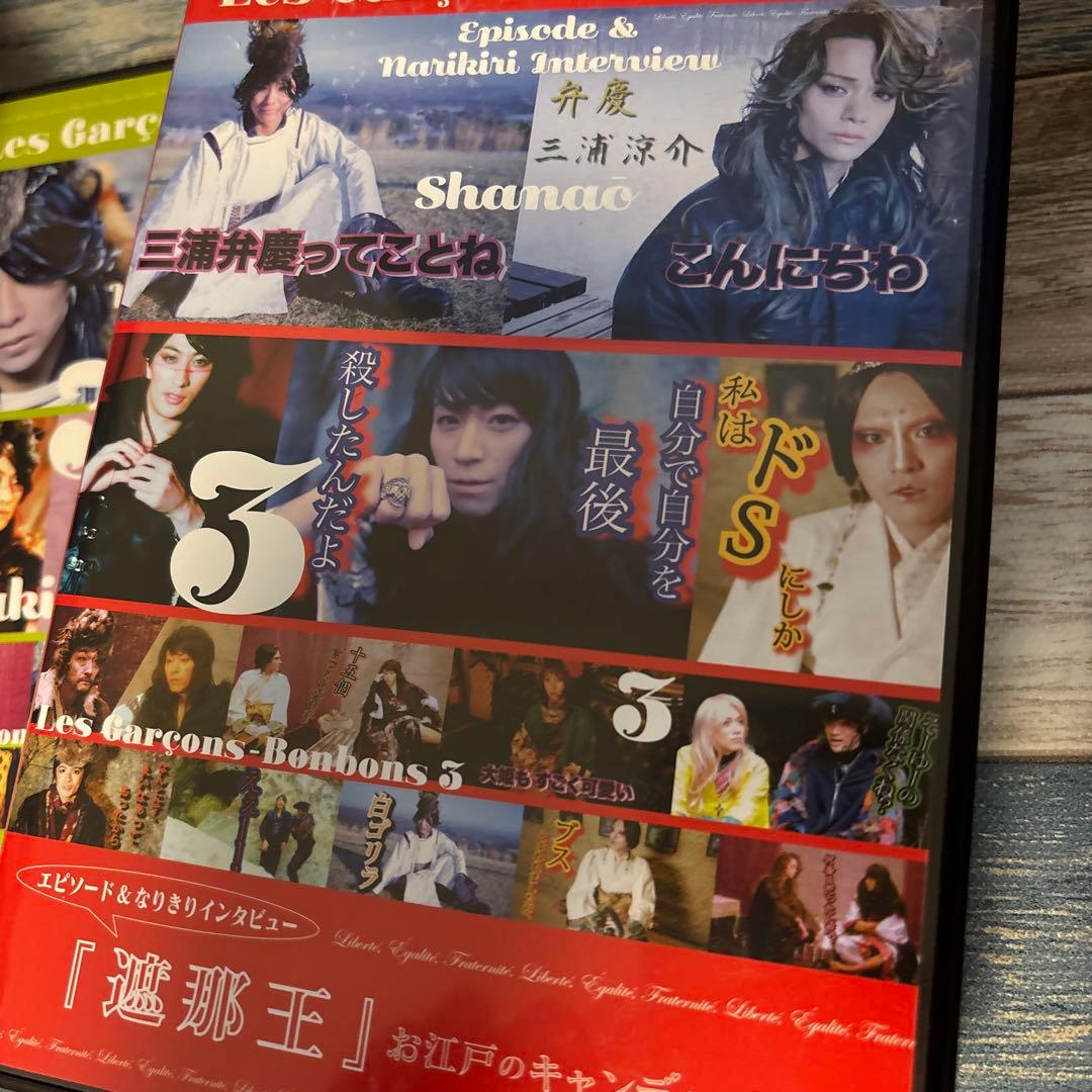 遮那王　お江戸のキャンディー　DVD4本セット