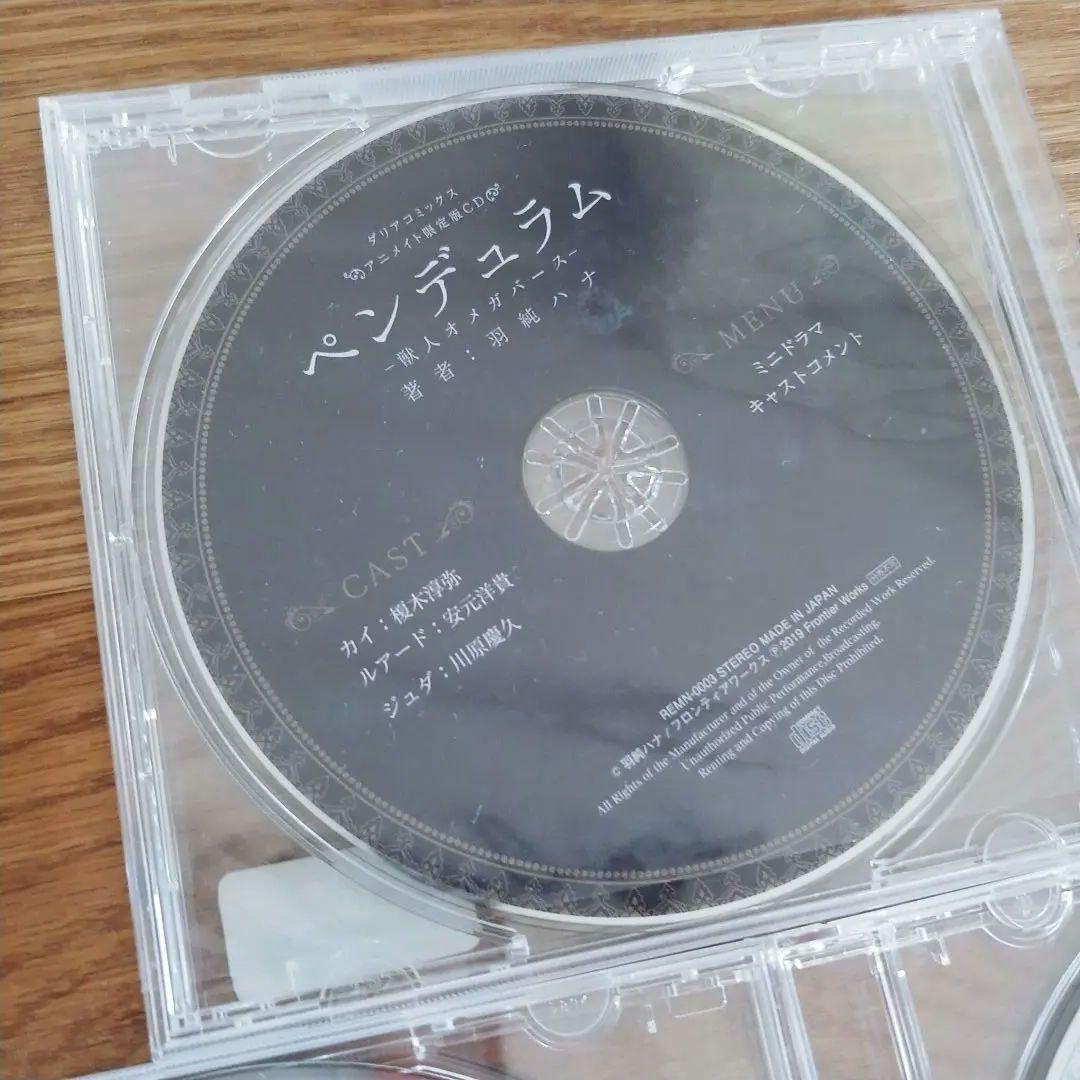 ドラマCD 羽純ハナ　『ペンデュラム』『レムナント』　獣人オメガバース