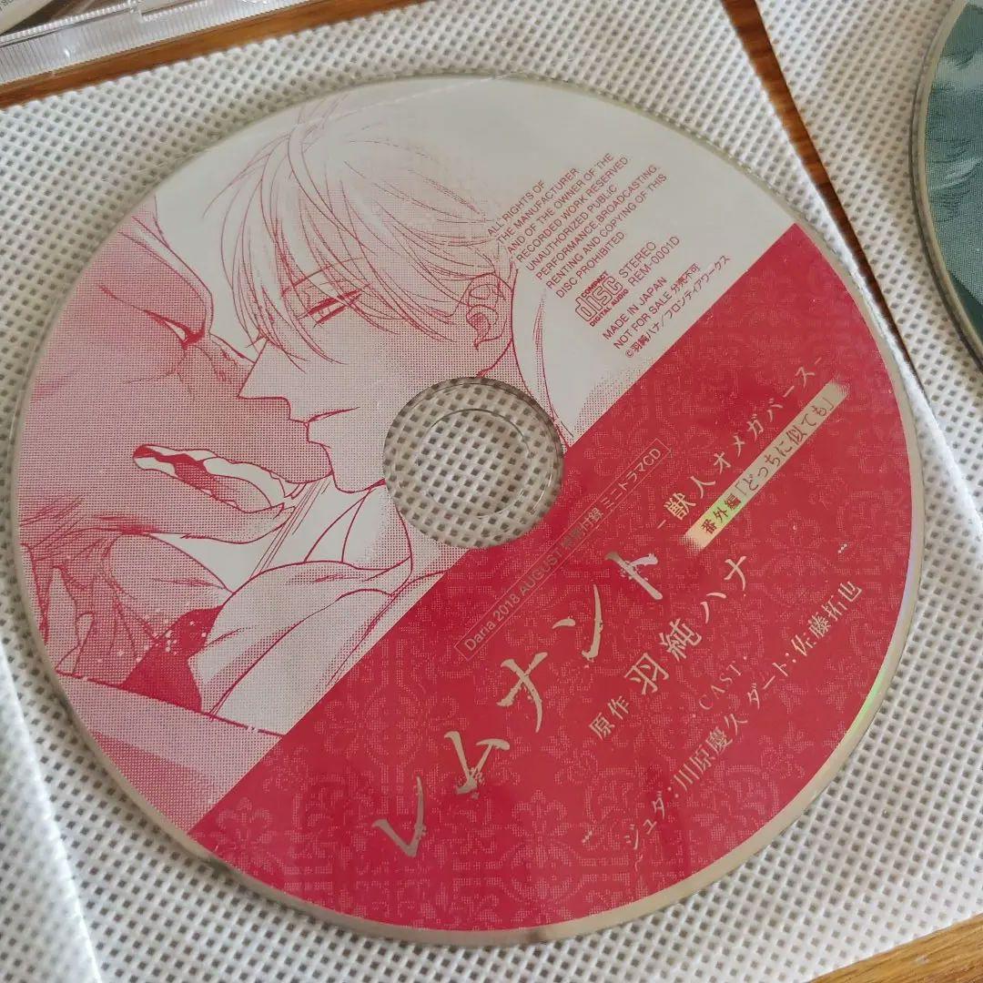 ドラマCD 羽純ハナ　『ペンデュラム』『レムナント』　獣人オメガバース