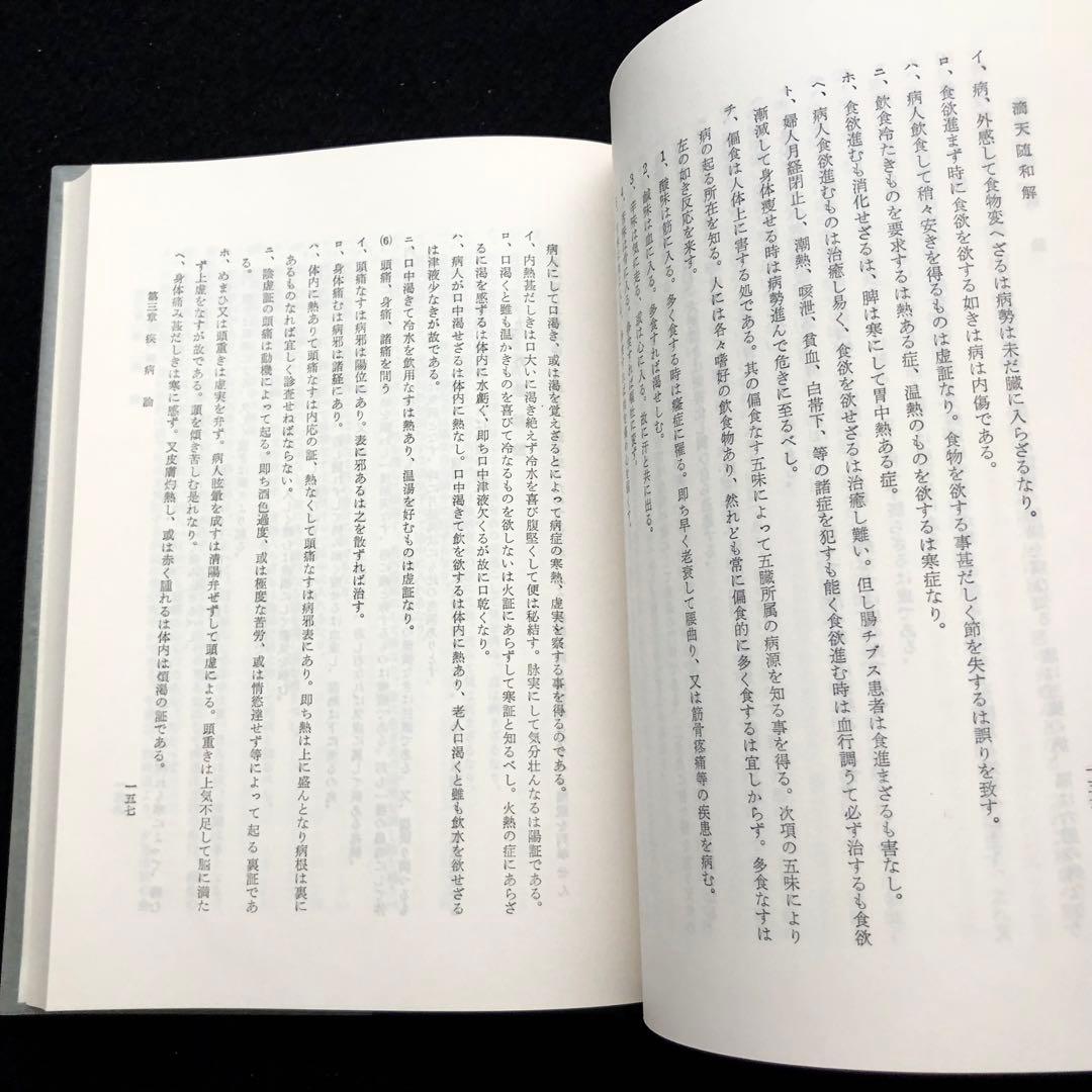 「阿部泰山全集」【11冊】四柱推命滴天髄和解 六壬天文易七百二十課鑑定秘鍵ほか