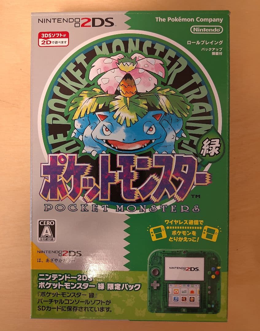 【美品】ニンテンドー2DS『ポケットモンスター緑』限定パック　 任天堂 2DS