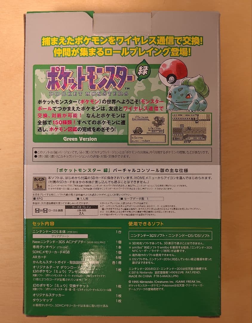【美品】ニンテンドー2DS『ポケットモンスター緑』限定パック　 任天堂 2DS