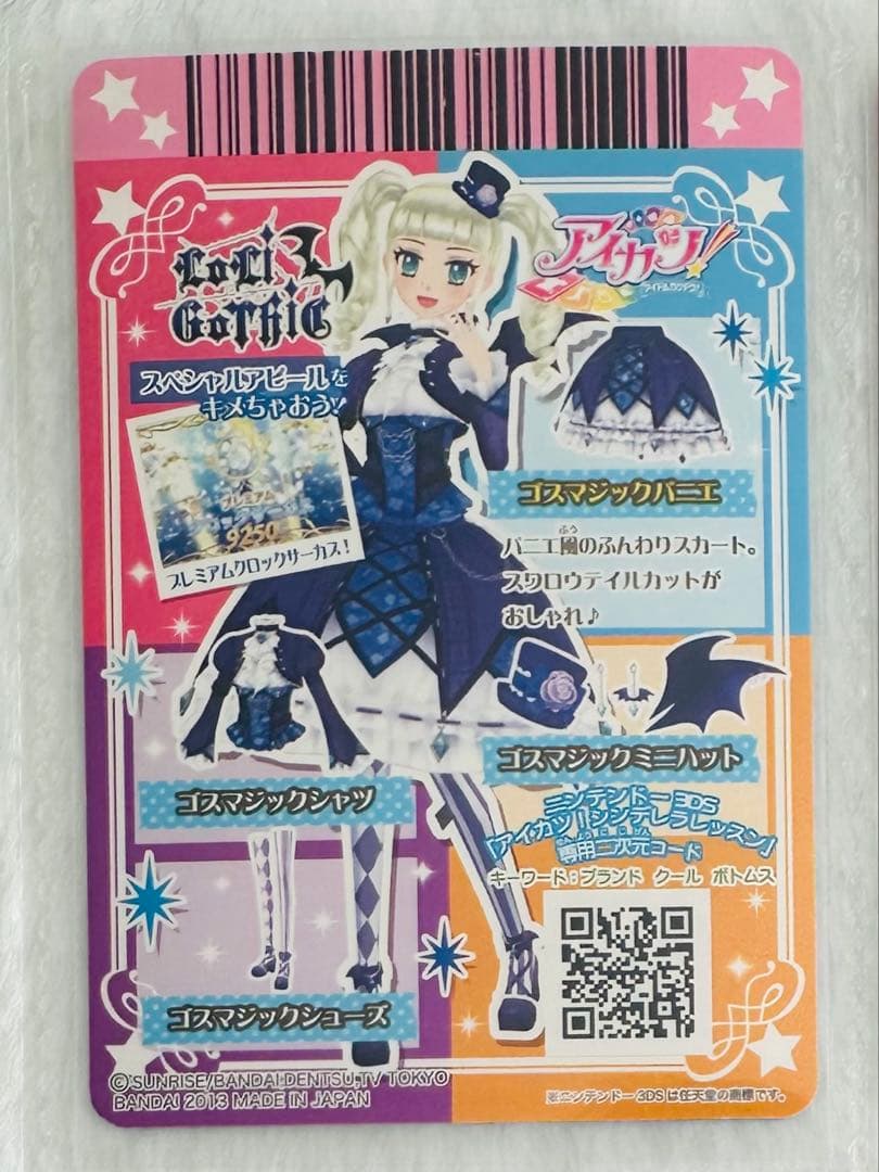 ゴスマジックコーデ　アイカツカード　藤堂ユリカ　プレミアム