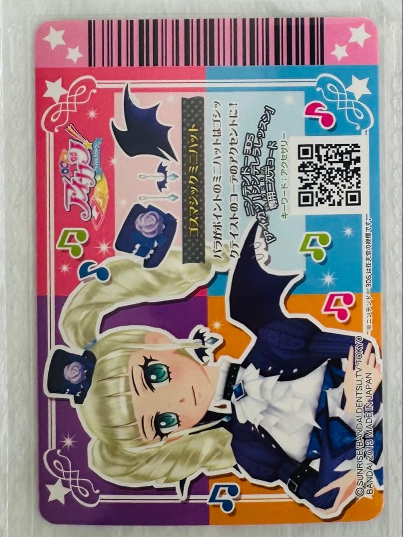 ゴスマジックコーデ　アイカツカード　藤堂ユリカ　プレミアム