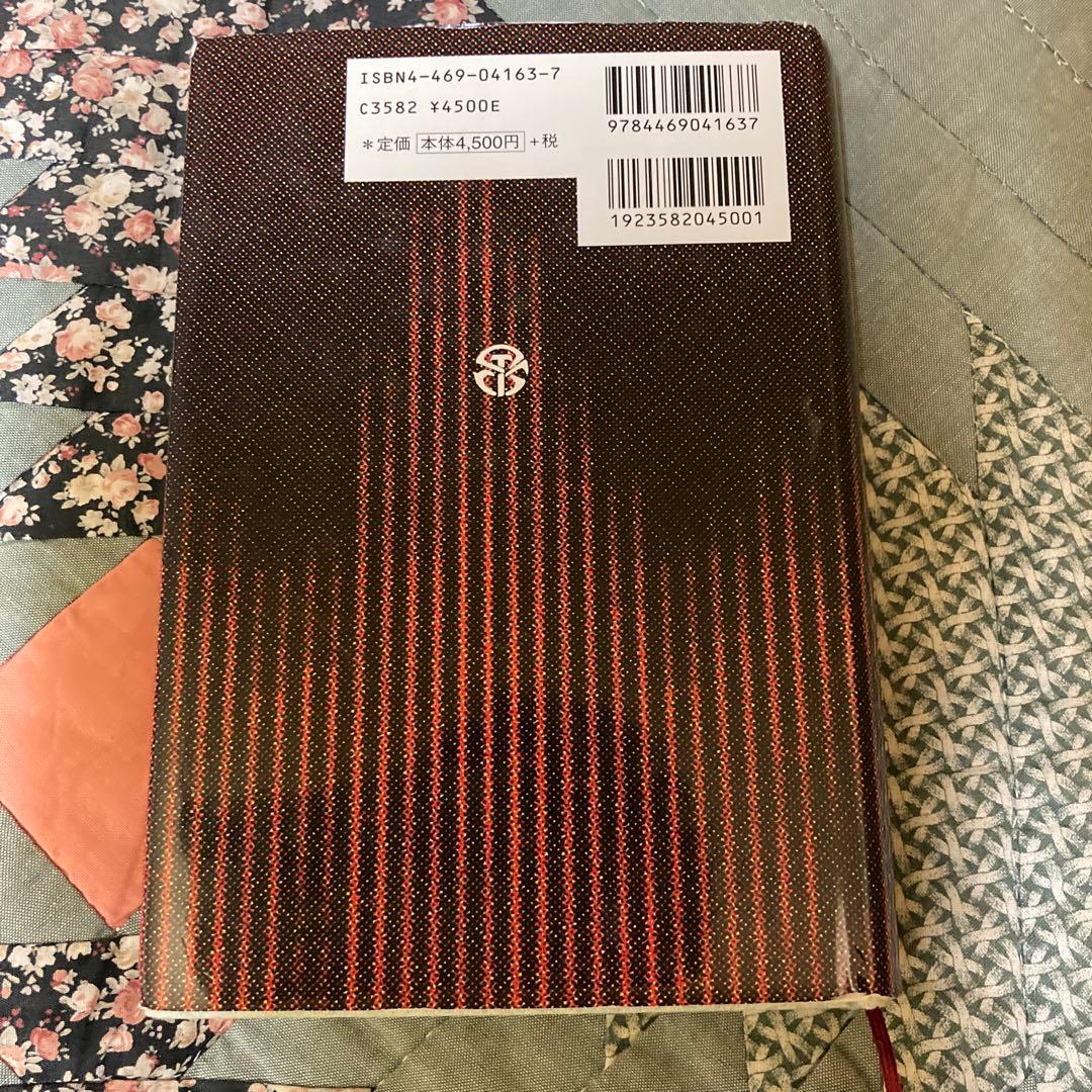 リーダーズ・プラス/新和英大辞典4版/アメリカ英語表現辞典