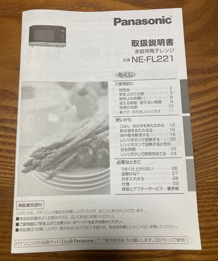 【新生活にオススメ】パナソニック電子レンジNE-FL221