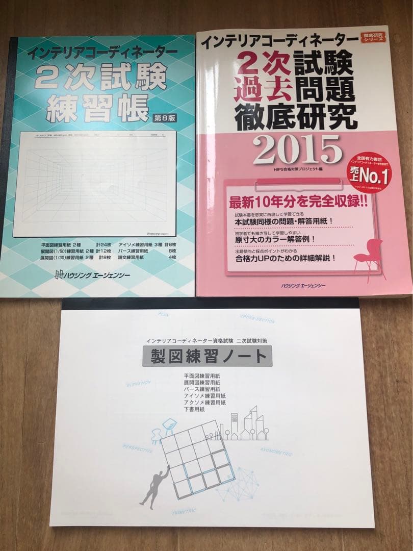 値下げ！インテリアコーディネーター　ハウジングインテリアカレッジ　合格　通信講座