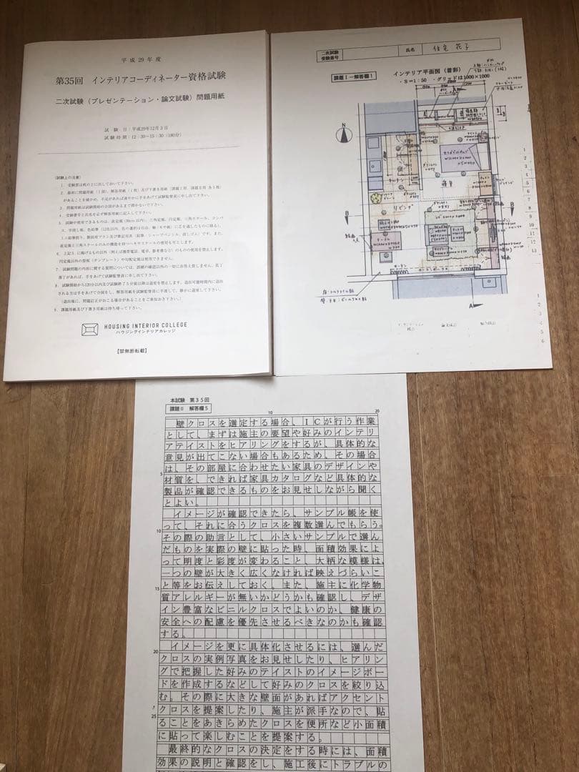 値下げ！インテリアコーディネーター　ハウジングインテリアカレッジ　合格　通信講座