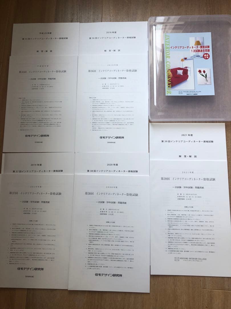値下げ！インテリアコーディネーター　ハウジングインテリアカレッジ　合格　通信講座
