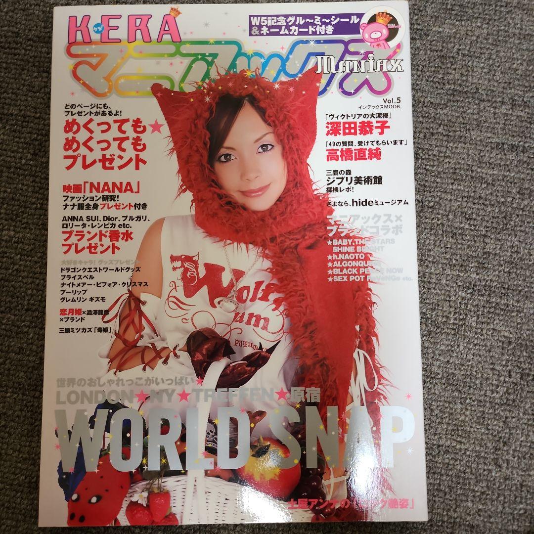 レア◆美品◆KERAマニアックス vol.5◆ゴシック&ロリータバイブル