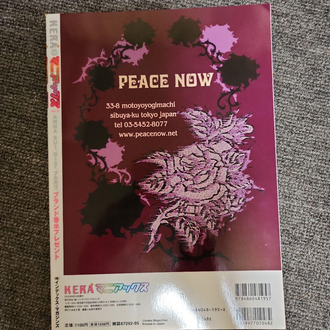 レア◆美品◆KERAマニアックス vol.5◆ゴシック&ロリータバイブル