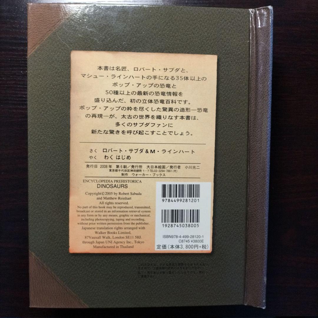 【期間限定値下げ】エンサイクロペディア　太古の世界Ⅰ・Ⅱ・Ⅲ