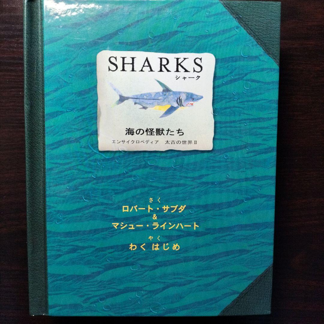 【期間限定値下げ】エンサイクロペディア　太古の世界Ⅰ・Ⅱ・Ⅲ