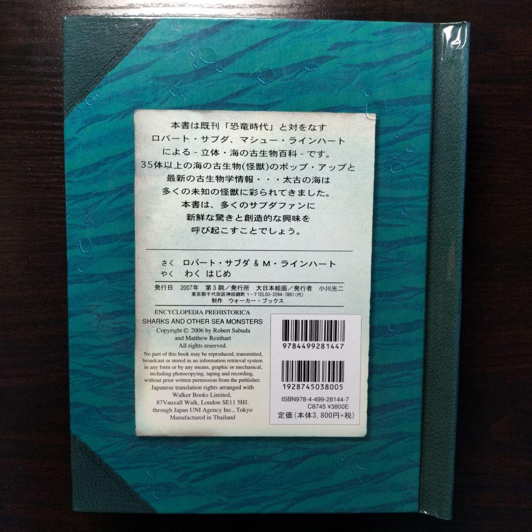 【期間限定値下げ】エンサイクロペディア　太古の世界Ⅰ・Ⅱ・Ⅲ