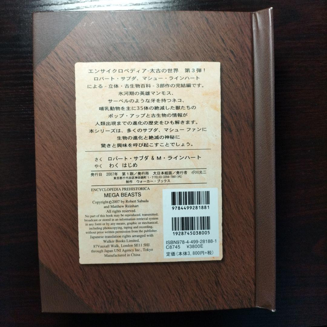 【期間限定値下げ】エンサイクロペディア　太古の世界Ⅰ・Ⅱ・Ⅲ