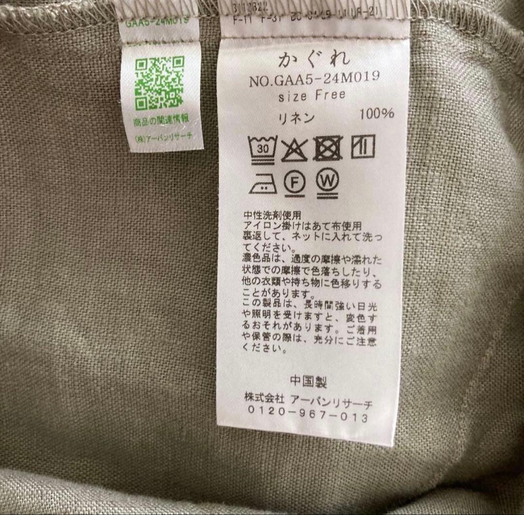 かぐれ　リネンサロペット