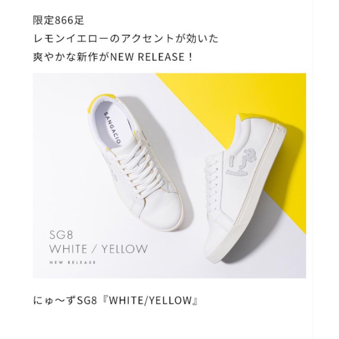 【限定866足】SANGACIO にゅ〜ず SG8 ホワイト イエロー　22cm
