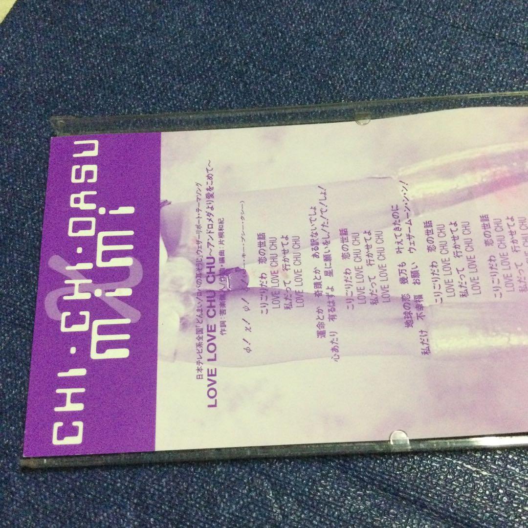 CD chi-chi-DASU MiMi/ラヴ・ラヴ・チュチュ　8センチ8cm