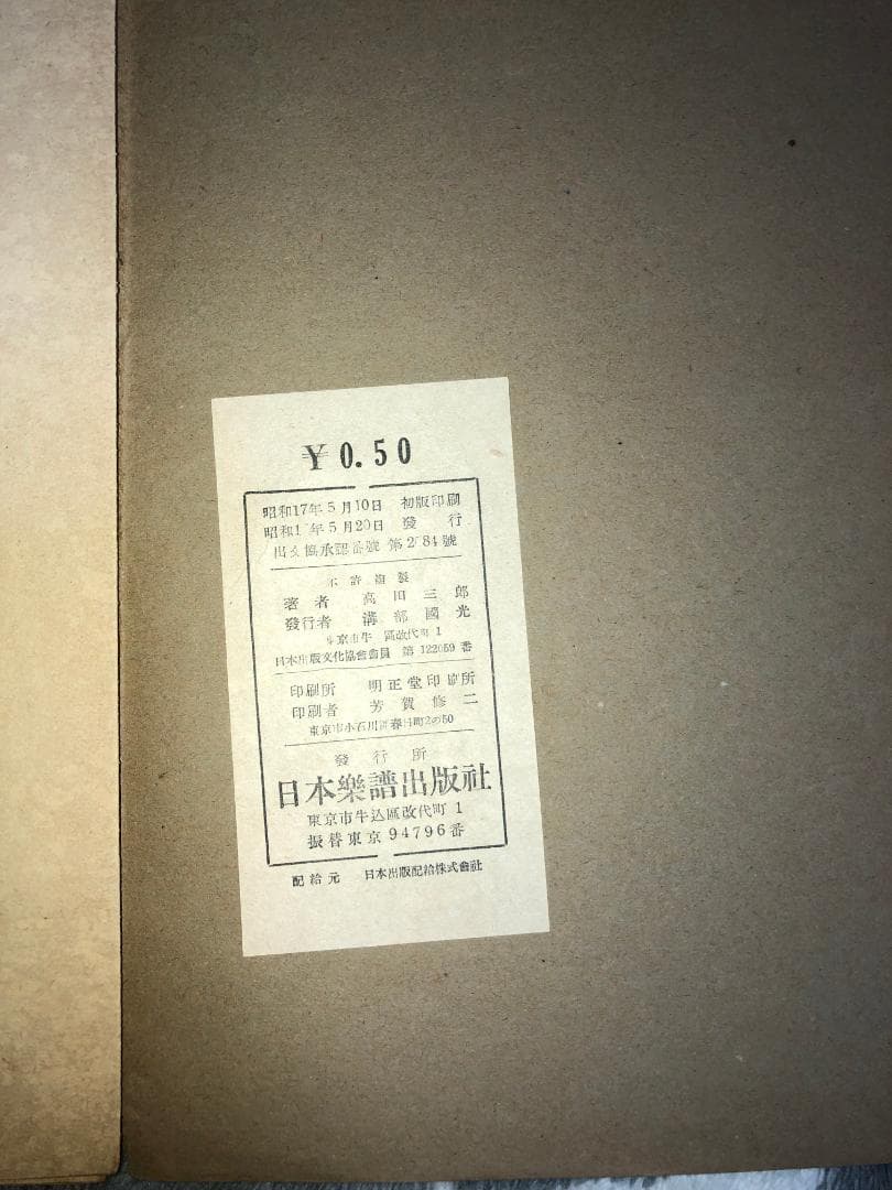 古楽譜　「風のうたった歌」立原道造作詩、高田三郎作曲