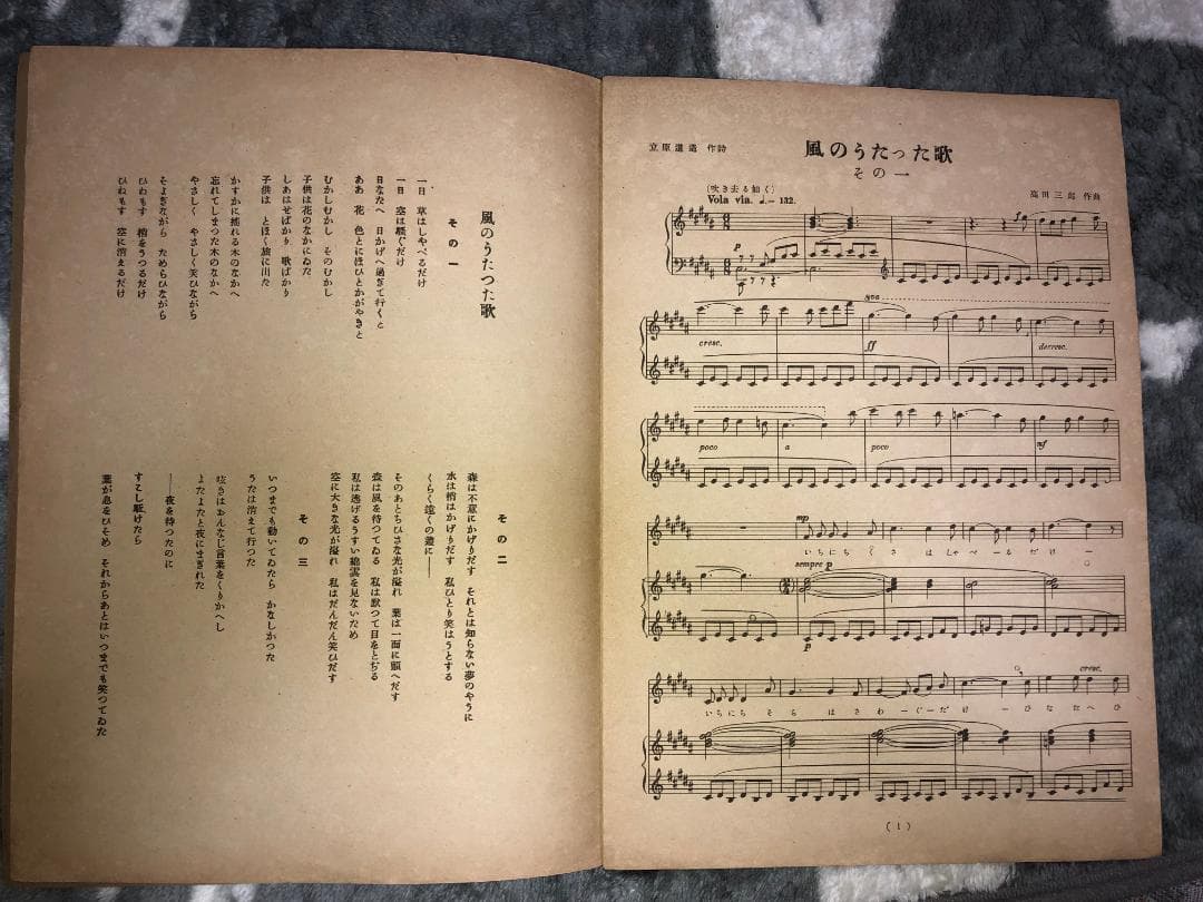 古楽譜　「風のうたった歌」立原道造作詩、高田三郎作曲