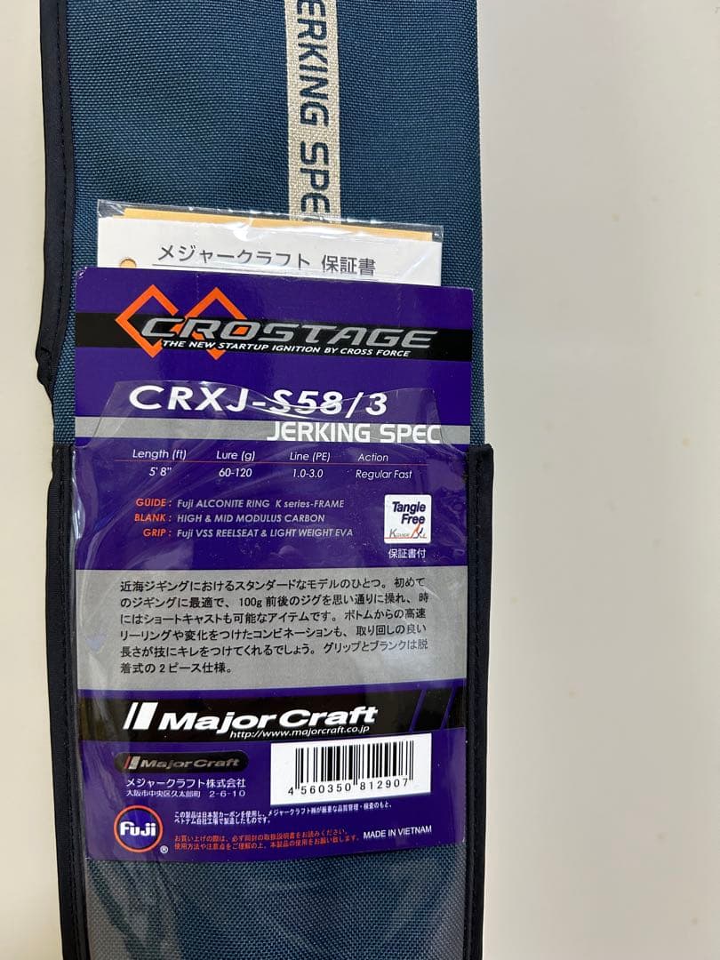 Major Craft CROSTAGE CRXJ-S58/3 スピニングロッド