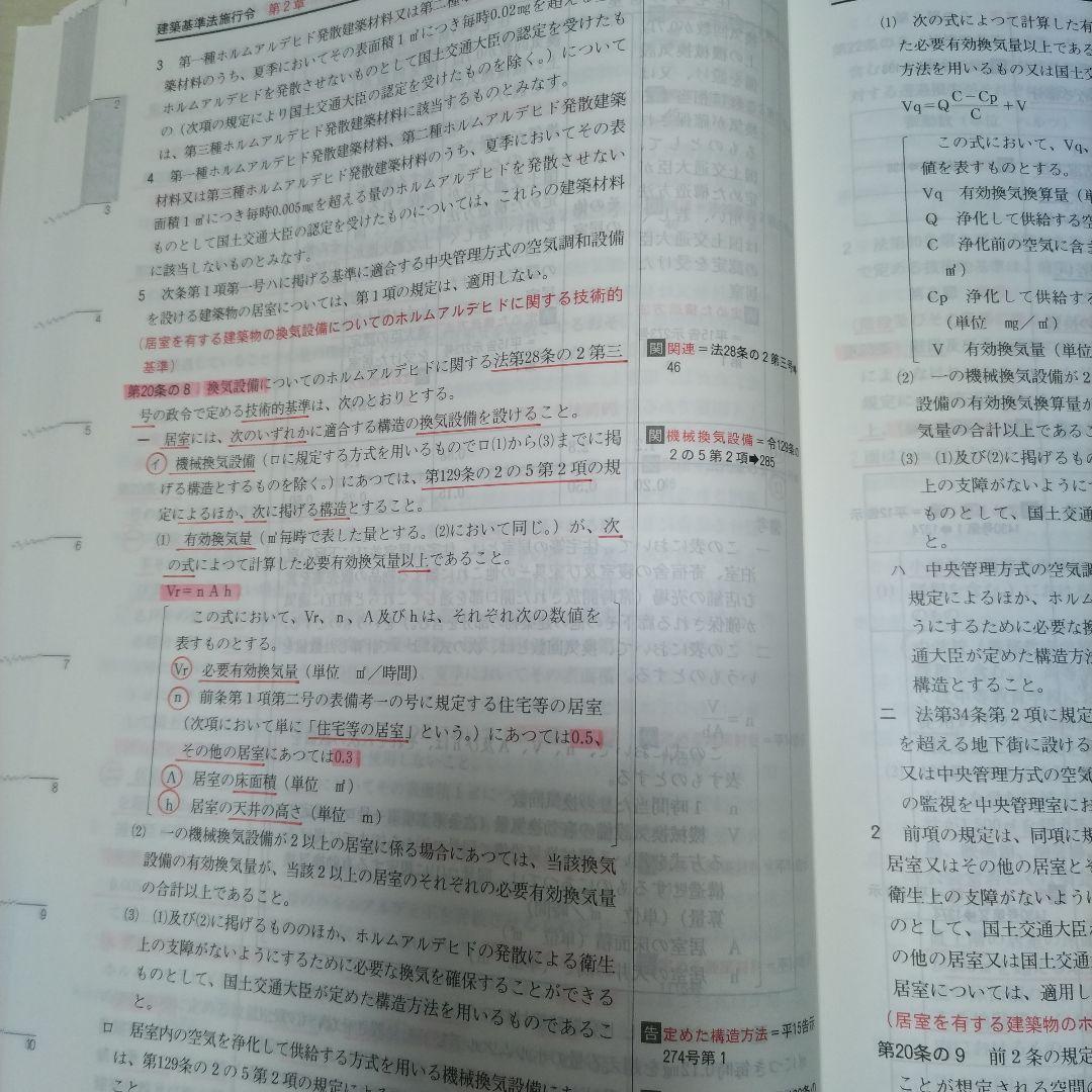 日建法令集　2025 2級建築士　通学生用　線引き済み　重要条文ポイント