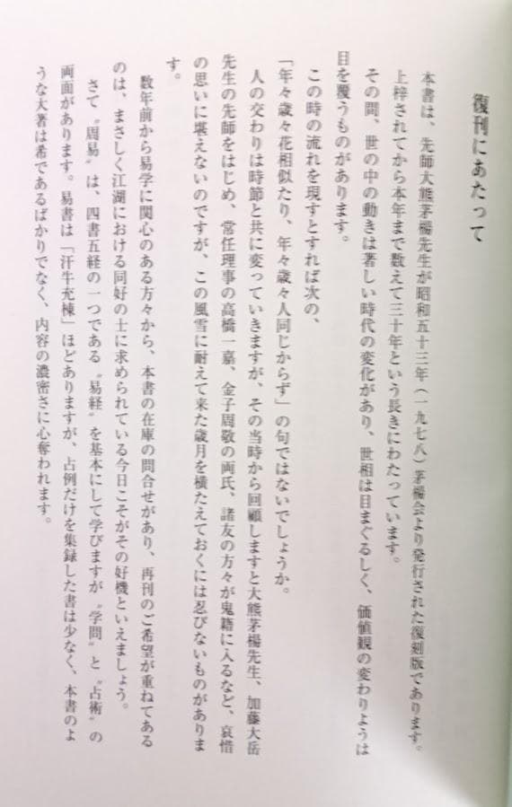 大熊茅楊　3冊　易学入門（新品）／易学占例集（新品）／手相の見方（中古品）