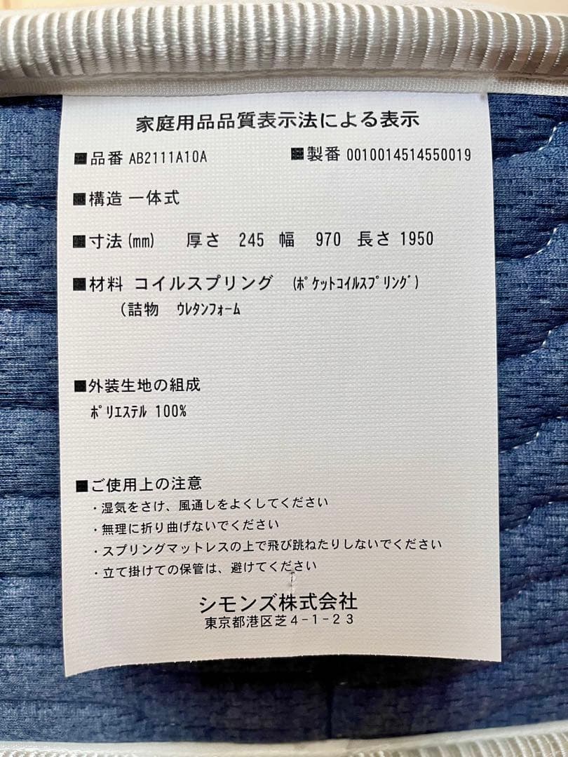 【送料込】シモンズ ビューティレストセレクション ゴールデンバリュー シングル