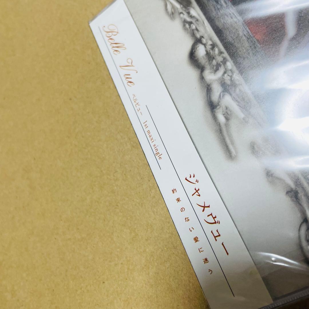 Belle Vue ベルヴュー　ベルビュー CD ジャメヴュー 新品未開封品