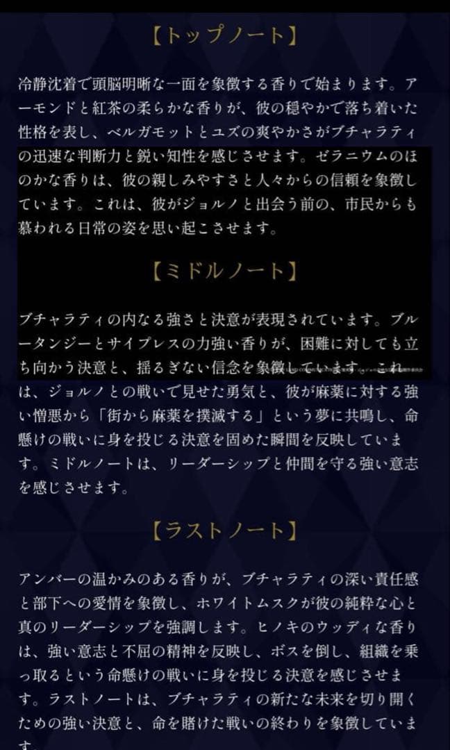 ジョジョの奇妙な冒険 黄金の風 香水 ブチャラティ