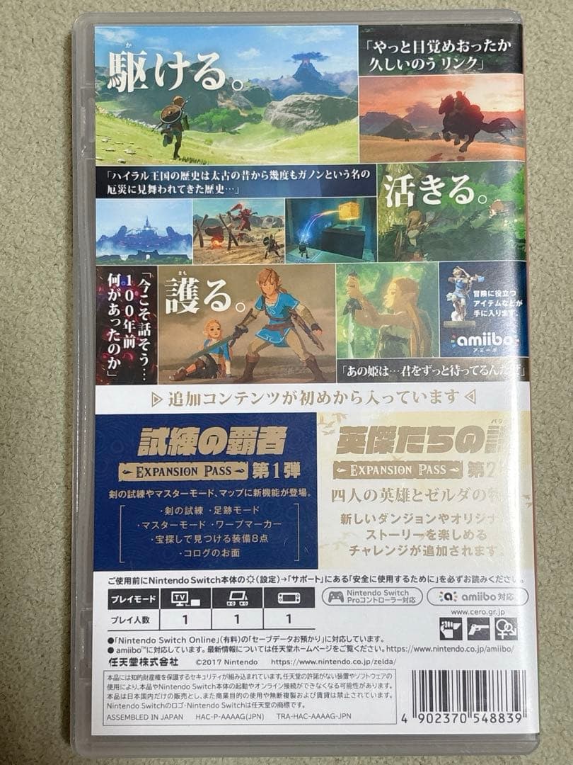 ゼルダの伝説 ブレス オブ ザ ワイルド + エキスパンションパス