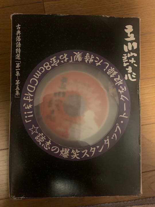立川談志 古典落語特選 DVD-BOX〈5枚組〉