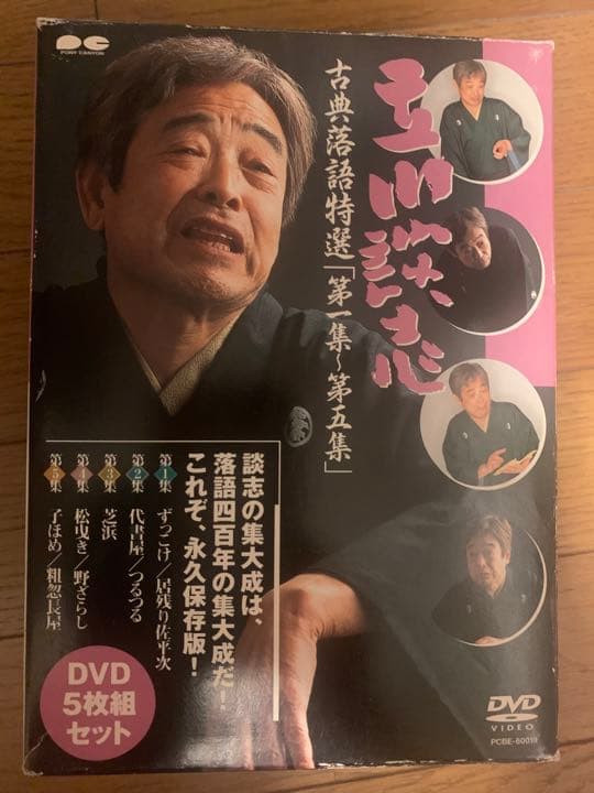 立川談志 古典落語特選 DVD-BOX〈5枚組〉