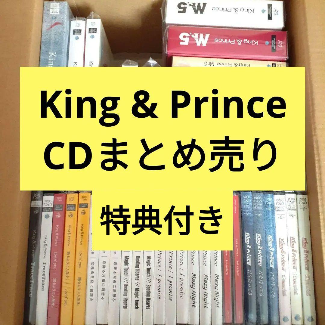 King&Prince キンプリ CD シングル アルバム まとめ売り 特典