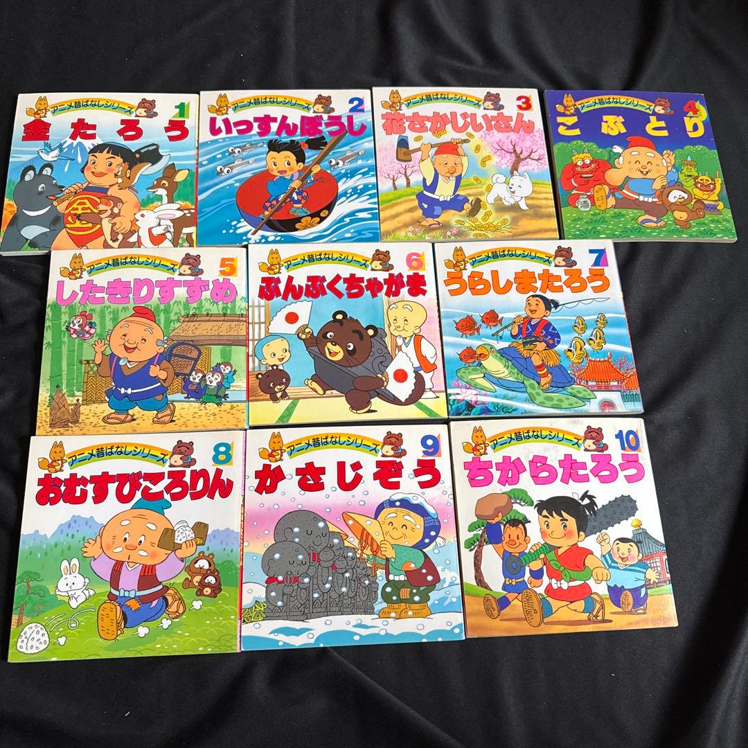 名作アニメ絵本シリーズ全90巻➕ちびくろサンボ➕アニメ昔ばなしシリーズ全10巻