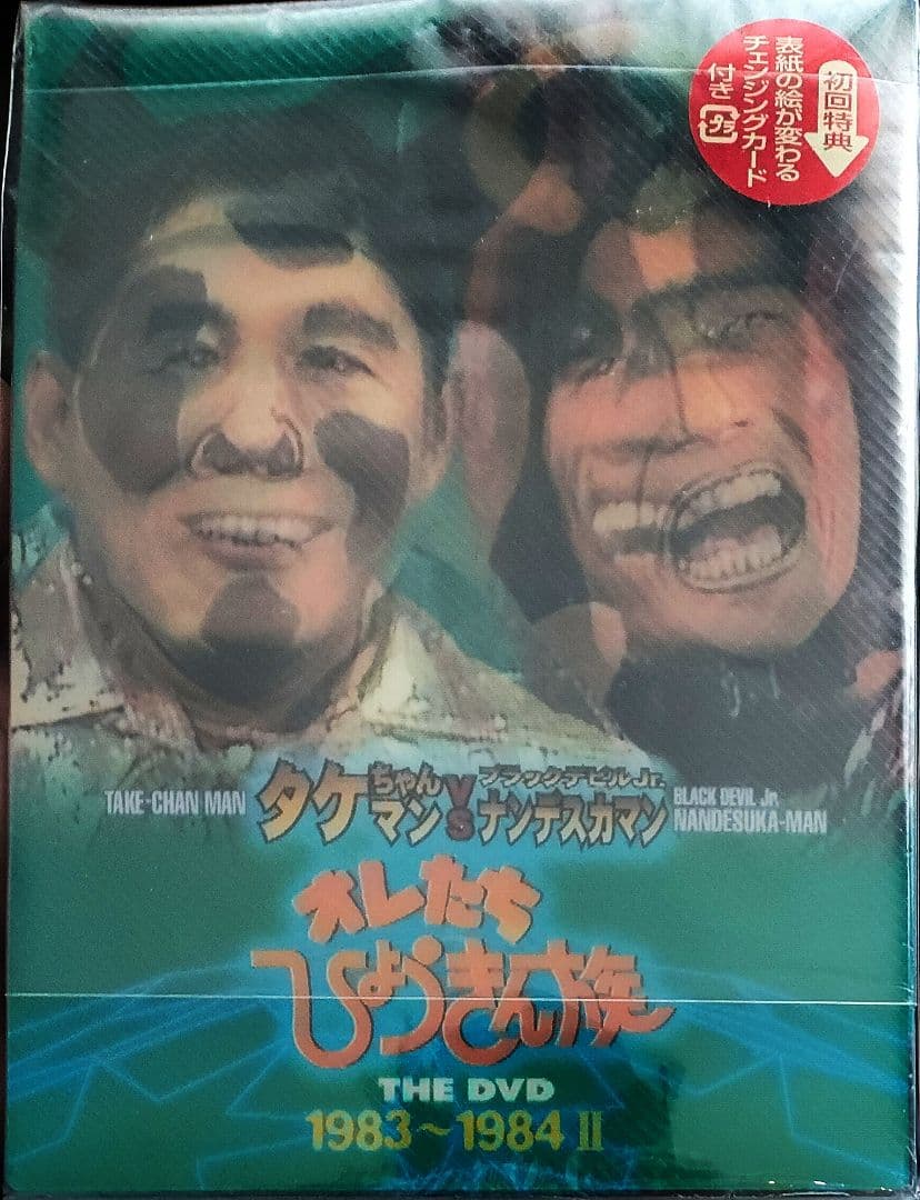オレたちひょうきん族 THE DVD 1983～1984 Ⅱ〈初回限定生産・3…