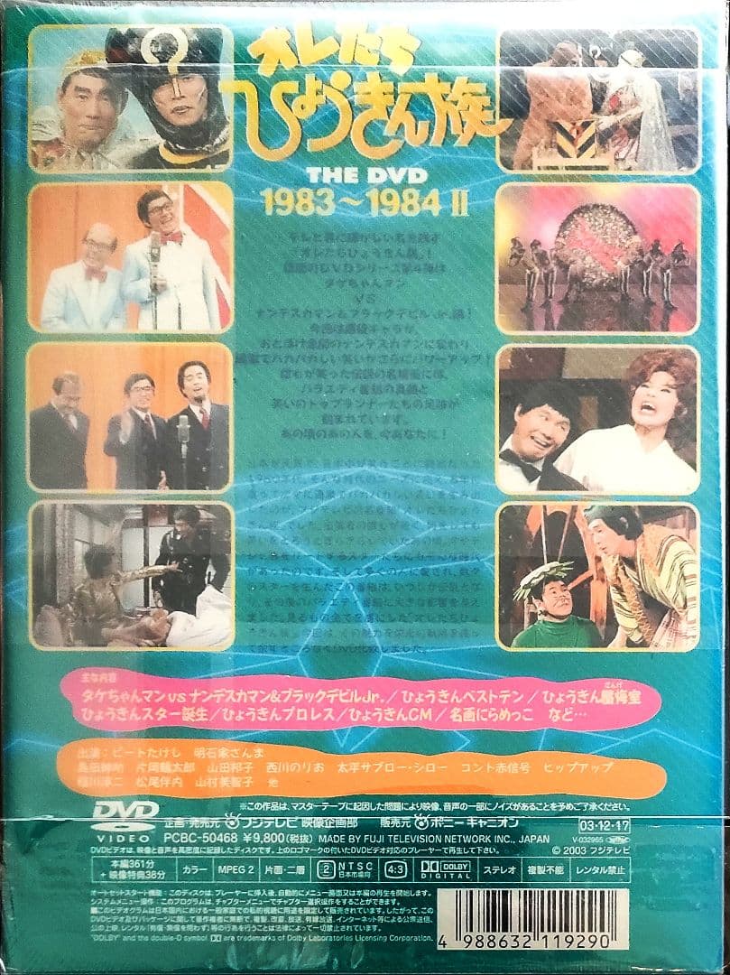 オレたちひょうきん族 THE DVD 1983～1984 Ⅱ〈初回限定生産・3…