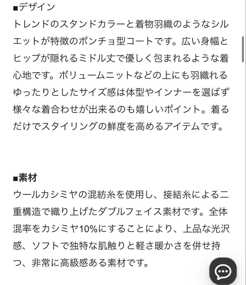 ICB ウールシルク　ポンチョ