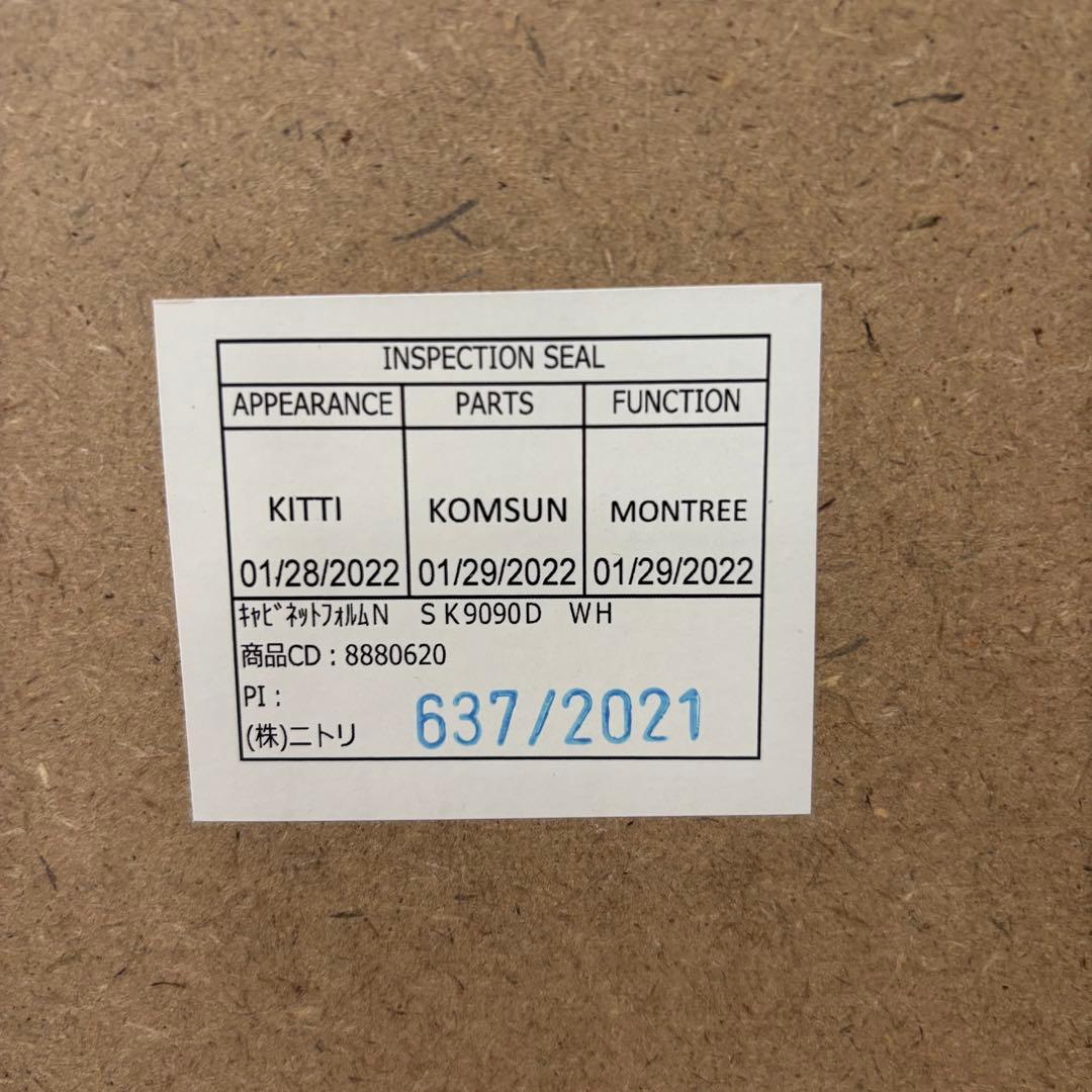 【送料込】ニトリ キャビネット フォルムN SK9090Dホワイト