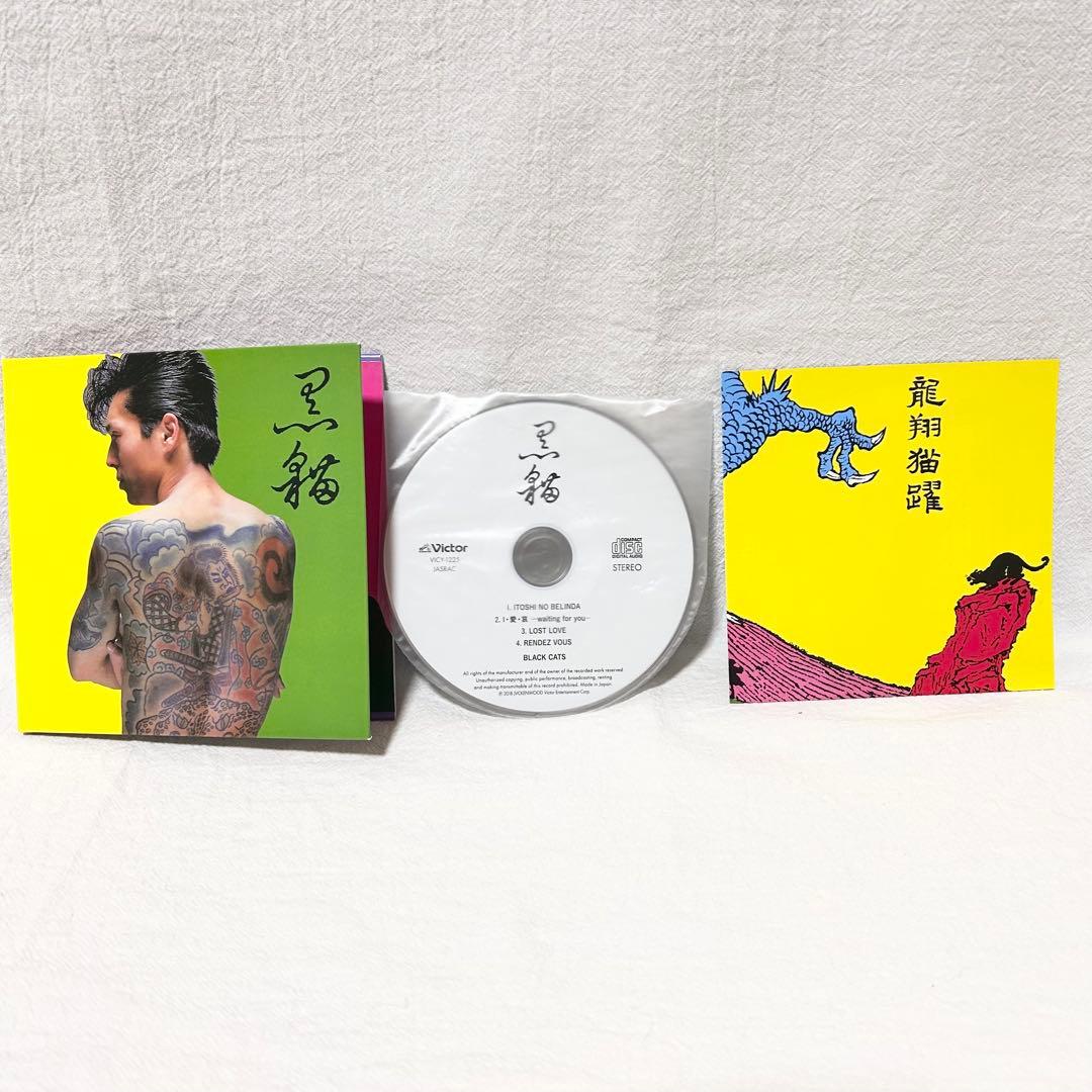 BLACK CATS HARAJUKU BIBLE 限定BOX クリームソーダ