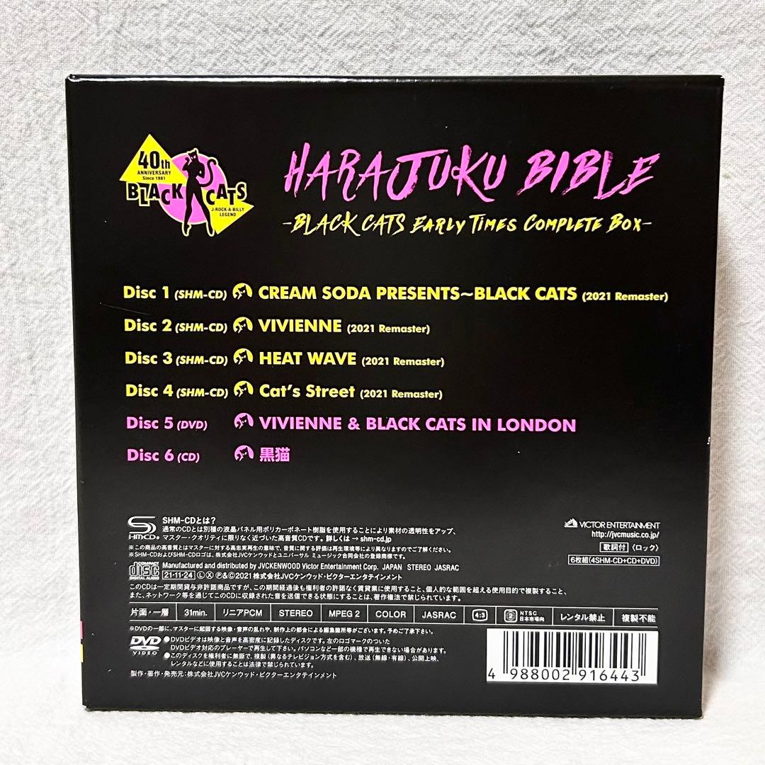 BLACK CATS HARAJUKU BIBLE 限定BOX クリームソーダ