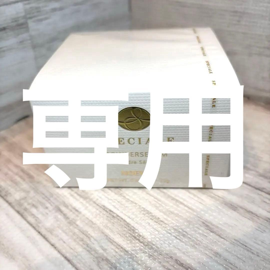 ノエビア　スペチアーレ　薬用パウダーセラム　ローション　セット