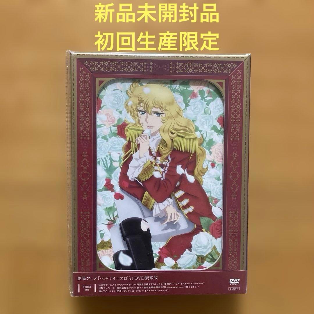 ベルサイユのばら 豪華版('25劇場アニメベルサイユのばら製作委員会)〈初回生…