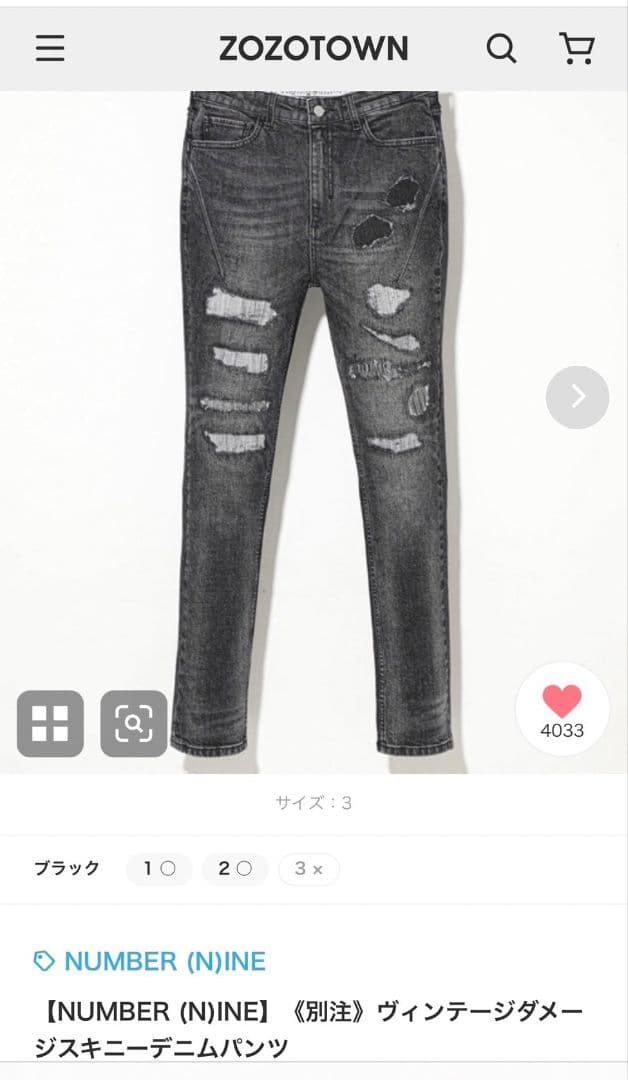 新品　ナンバーナイン　ダメージジーンズ　2本セット　NUMBER (N)INE