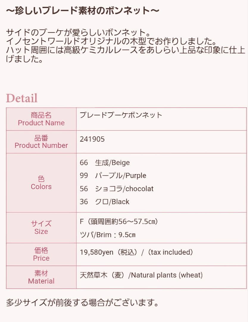 Innocent World イノセントワールド ブレードブーケボンネット