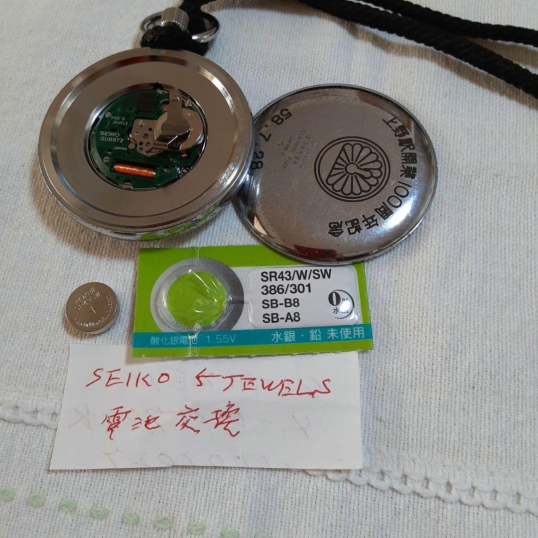 SEIKO 諏訪　懐中時計 上野駅開業100周年記念鉄道時計　7550−0010