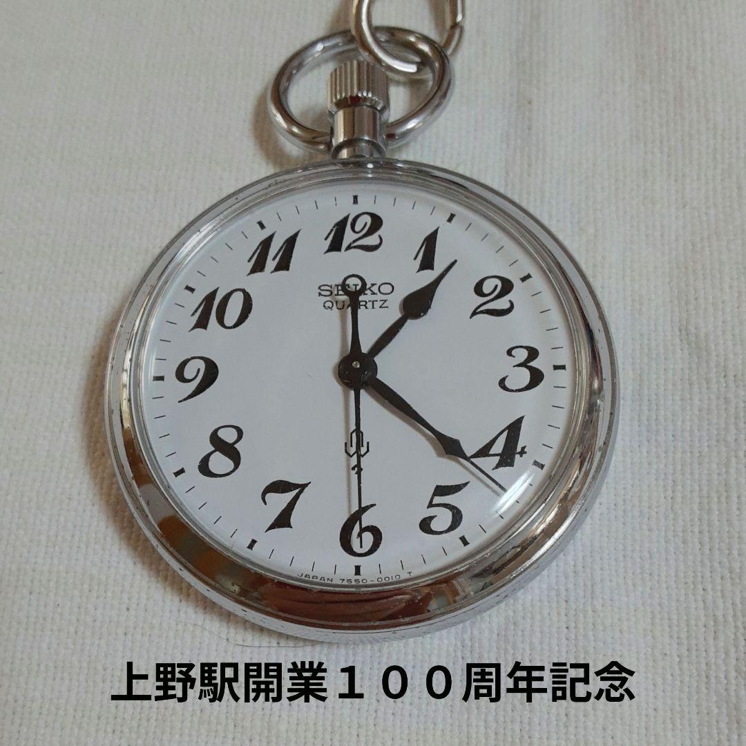 SEIKO 諏訪　懐中時計 上野駅開業100周年記念鉄道時計　7550−0010